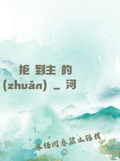 媽媽從拒絕到主動的轉(zhuǎn)變