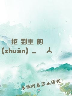 媽媽從拒絕到主動的轉(zhuǎn)變