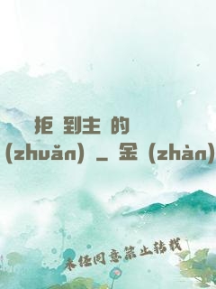 媽媽從拒絕到主動的轉(zhuǎn)變