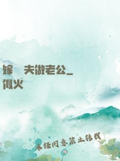 嫁個農夫做老公