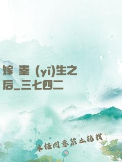 嫁給秦醫(yī)生之后