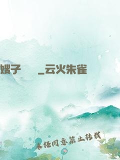 嫂子別這樣