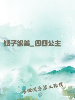 嫂子很美