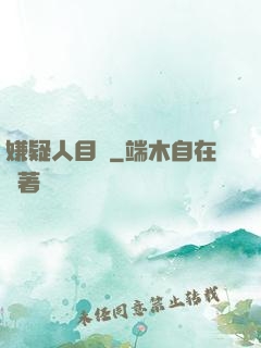 嫌疑人目錄