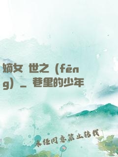 嫡女傾世之風(fēng)華