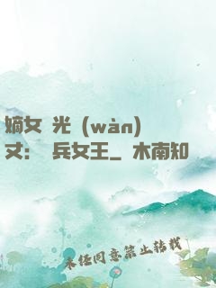 嫡女榮光萬(wàn)丈：傭兵女王
