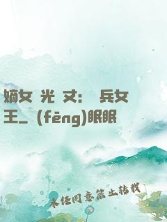 嫡女榮光萬丈：傭兵女王