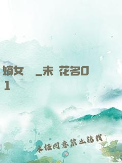 嫡女紅妝