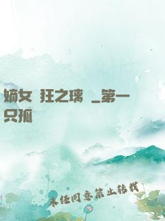 嫡女輕狂之璃華