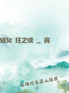 嫡女輕狂之璃華