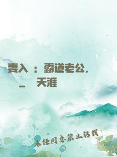 嬌妻入懷：霸道老公，輕輕寵