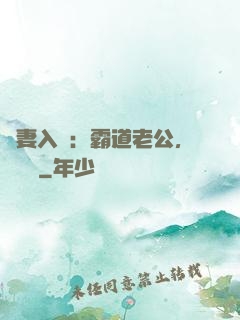 嬌妻入懷：霸道老公，輕輕寵