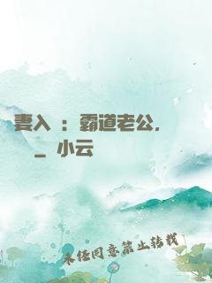 嬌妻入懷：霸道老公，輕輕寵