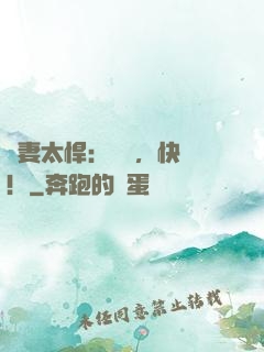 嬌妻太悍：陸總，快滾！