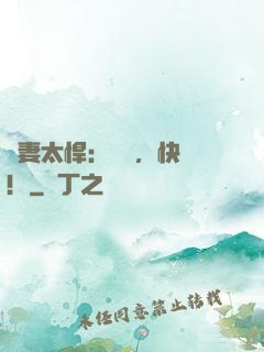 嬌妻太悍：陸總，快滾！