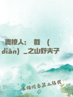 嬌妻撩人：總裁輕點(diǎn)寵