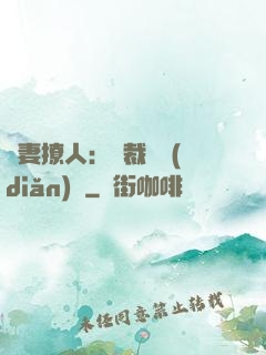 嬌妻撩人：總裁輕點(diǎn)寵