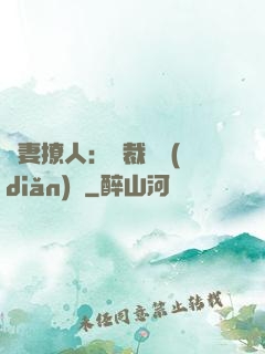 嬌妻撩人：總裁輕點(diǎn)寵