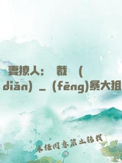 嬌妻撩人：總裁輕點(diǎn)寵