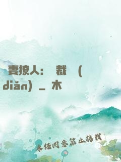 嬌妻撩人：總裁輕點(diǎn)寵