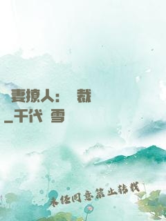 嬌妻撩人：總裁輕點寵
