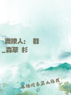 嬌妻撩人：總裁輕點寵