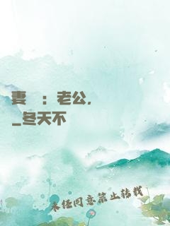 嬌妻纏綿：老公，寵寵寵