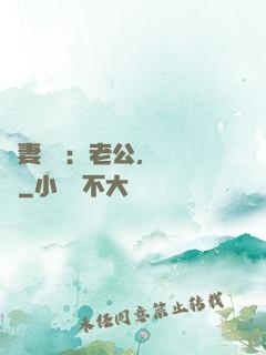 嬌妻纏綿：老公，寵寵寵
