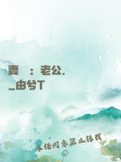嬌妻纏綿：老公，寵寵寵