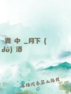 嬌妻詭中見
