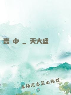 嬌妻詭中見