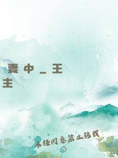 嬌妻詭中見