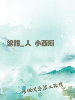 嬌嬌很甜