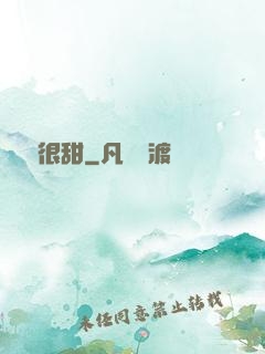 嬌嬌很甜