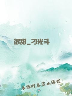 嬌嬌很甜