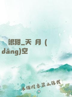 嬌嬌很甜