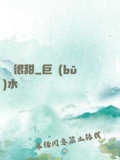 嬌嬌很甜
