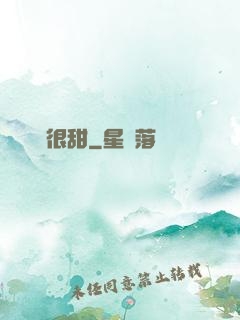 嬌嬌很甜