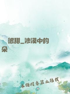 嬌嬌很甜