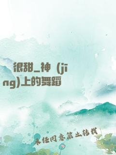 嬌嬌很甜