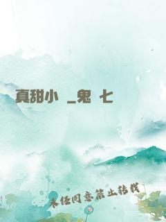 嬌嬌真甜小說