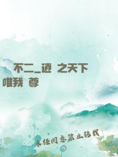 嬌寵不二