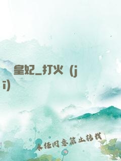 嬌寵皇妃