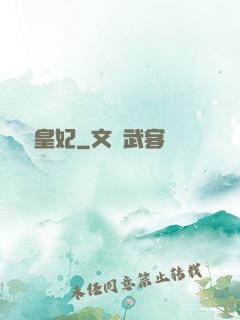 嬌寵皇妃