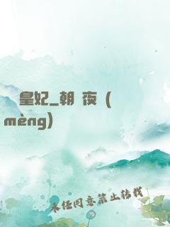 嬌寵皇妃