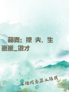 嬌寵萌妻：撩獸夫，生崽崽