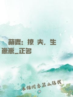 嬌寵萌妻：撩獸夫，生崽崽