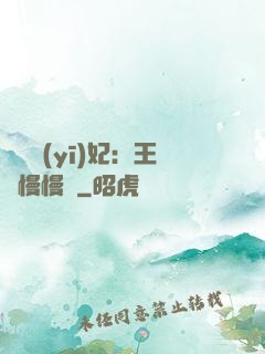 嬌寵醫(yī)妃：王爺慢慢來