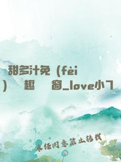 嬌甜多汁免費(fèi)閱讀筆趣閣無彈窗