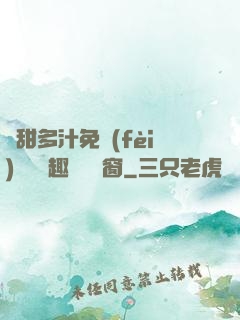 嬌甜多汁免費(fèi)閱讀筆趣閣無彈窗